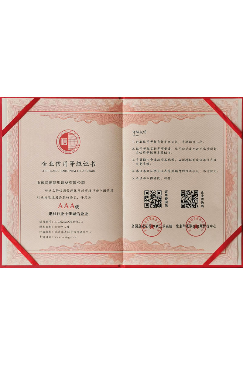 企業信用等級證書5